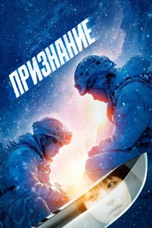 Признание  онлайн