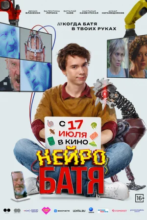 Нейробатя  онлайн